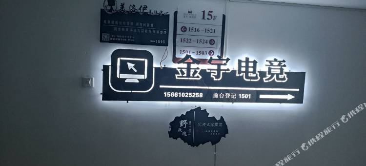 呼和浩特金宇电竞民宿图片