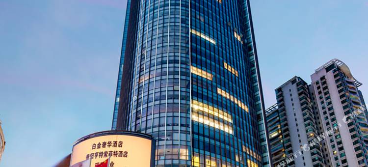 贵阳亨特索菲特酒店(甲秀楼亨特国际店)图片