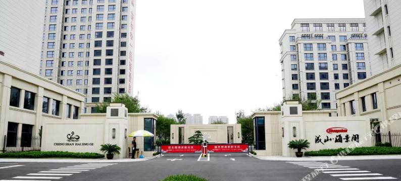 荣成成山海景阁度假公寓(百合湾景区店)图片