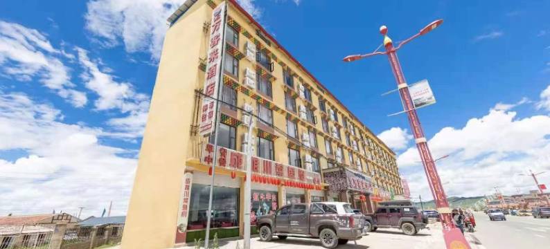 若尔盖万客来酒店图片