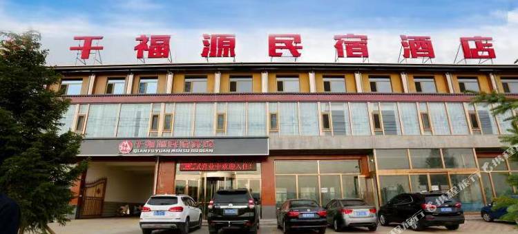 千福源商务酒店图片