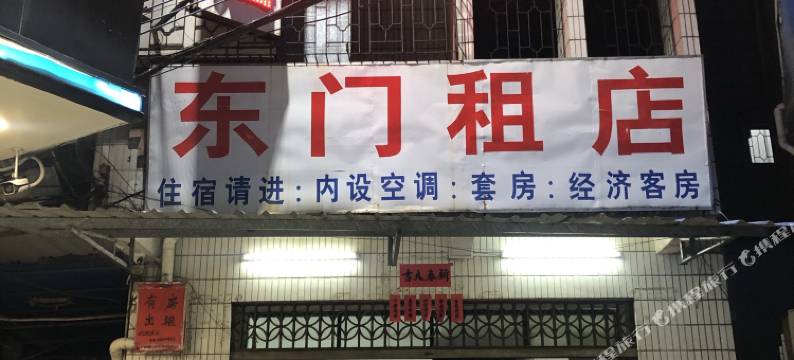 新兴东门租店图片