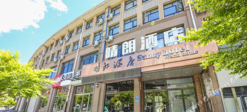 张家口晴朗酒店图片