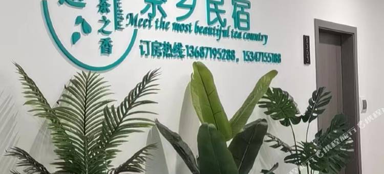 利川毛坝茶乡民宿图片