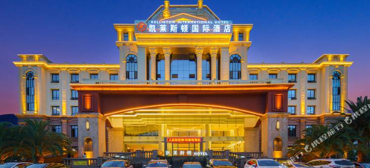 临沧凯莱斯顿国际酒店图片