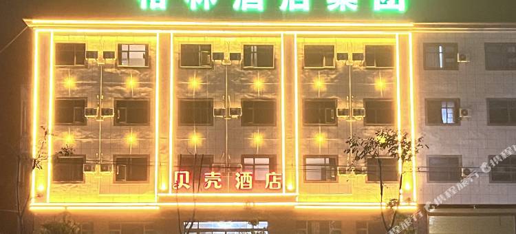 贝壳酒店(霍邱马店镇龙马大道店)图片