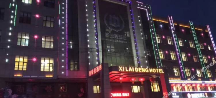 喜徕登酒店图片
