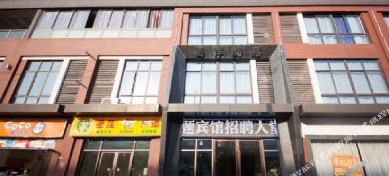 钦文168商务酒店(江北国际机场双凤桥地铁站店)图片