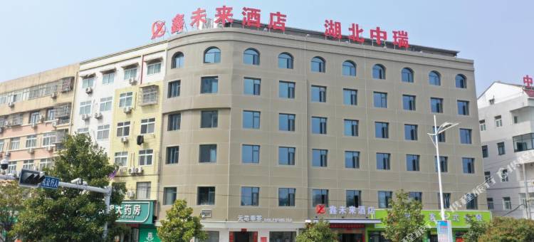 鑫未来酒店(广水滨河公园店)图片