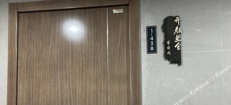 开颜兰舍·轻奢民宿(杭州桐庐东站店)图片