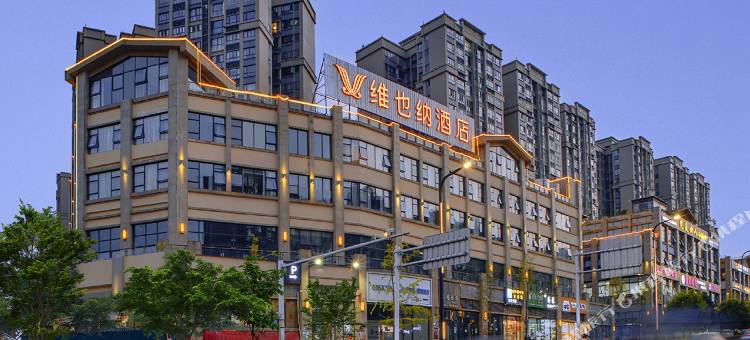 维也纳酒店(内江资中店)图片