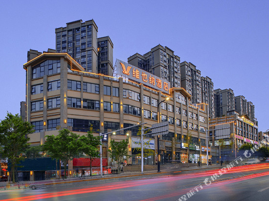 维也纳酒店(内江资中店)