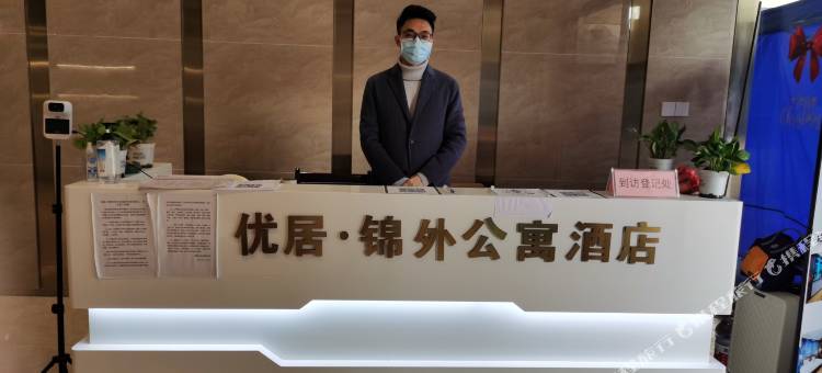 优居.锦外公寓酒店图片