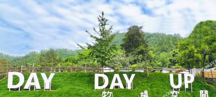 成都大邑DayDayUp牧场空间民宿图片