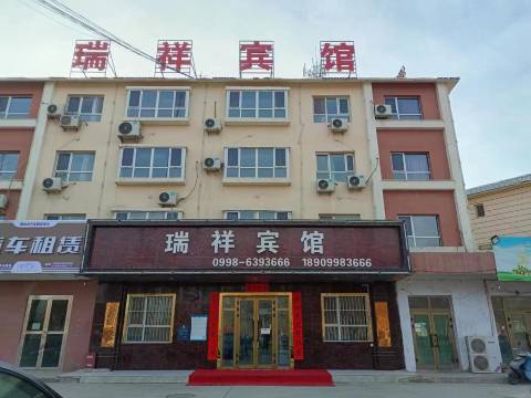 瑞祥宾馆(草湖镇店)