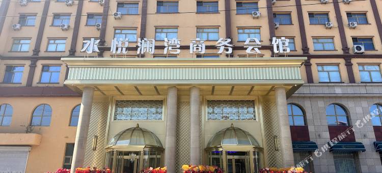 南岔水悦澜湾商务会馆图片