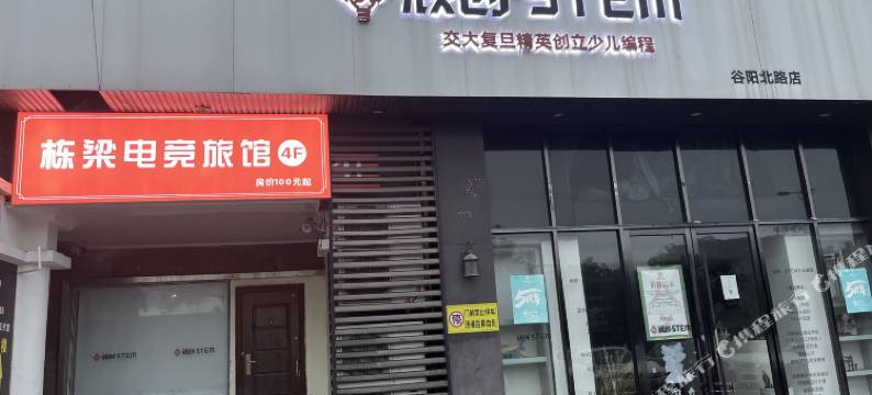 栋梁电竞旅馆图片