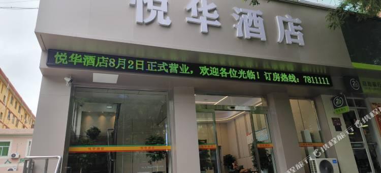 麟游悦华酒店图片