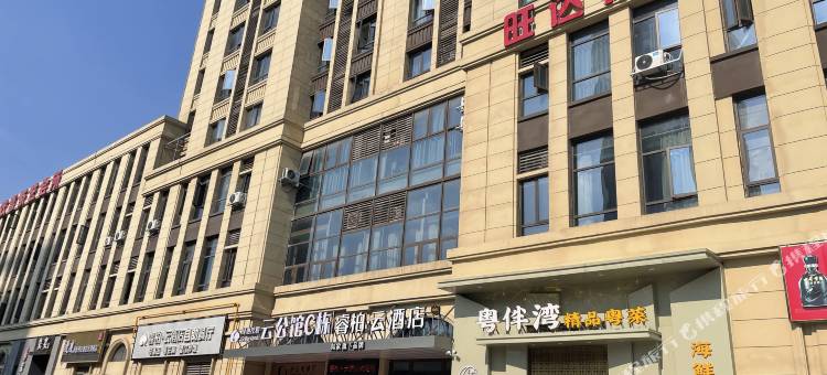 悦来不宿之客民宿图片