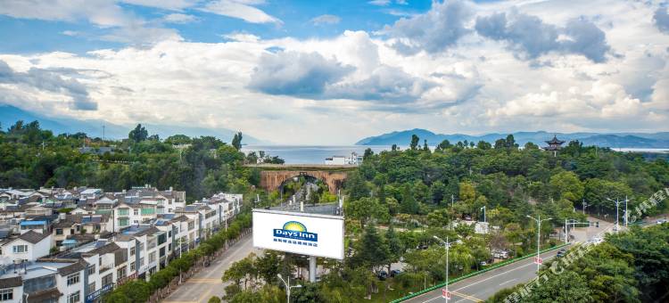 大理洱海公园戴斯精选温德姆酒店图片