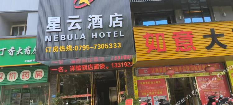 星云酒店(人民医院店)图片