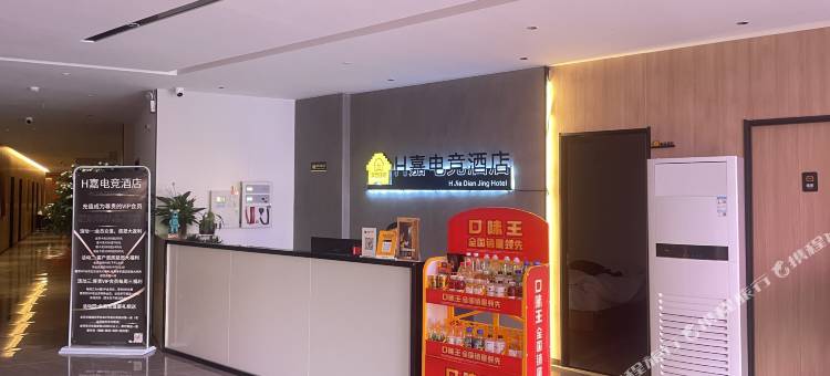 H嘉电竞酒店(礼泉建设路店)图片