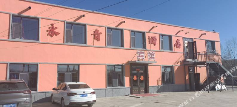 永青民宿图片
