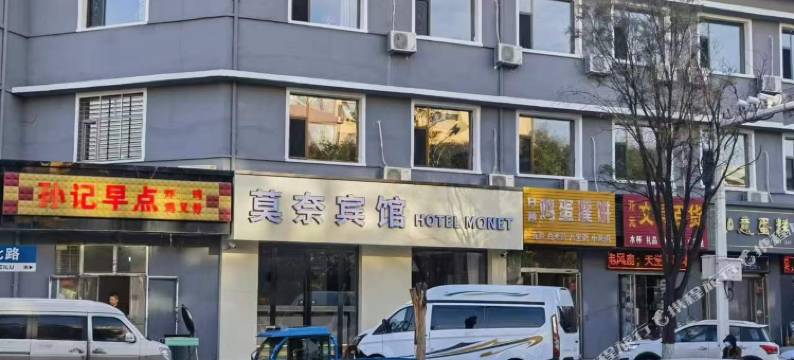 怀仁莫奈宾馆(北坛东街店)图片