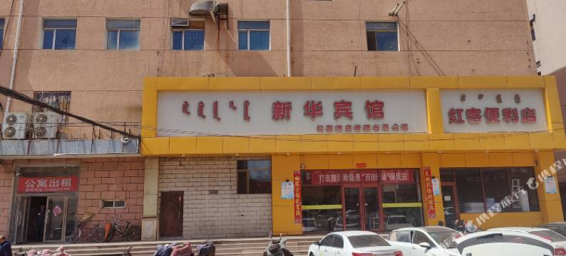 包头新华宾馆(二宫店)图片
