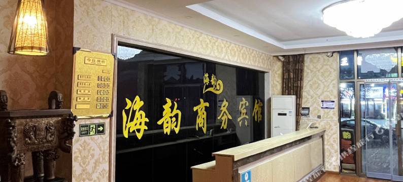 龙口海韵宾馆图片