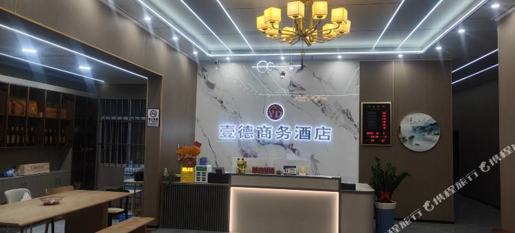 南宁壹德商务酒店图片