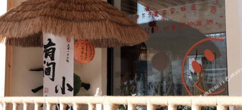 不大•小院｜COURTYARD•FASHION美学客栈(长白山北坡集散中心店)图片