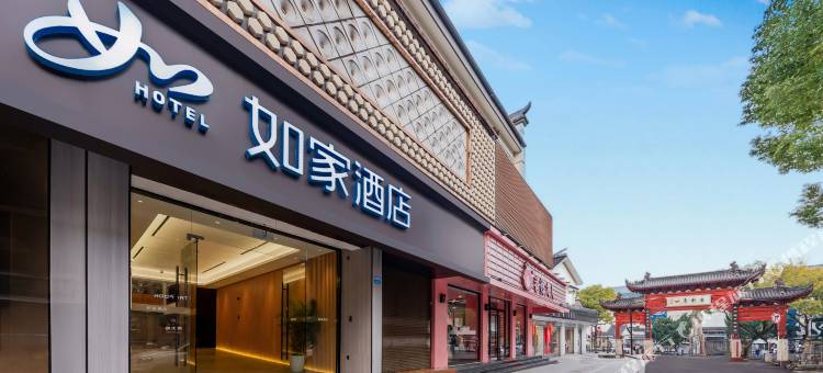 如家酒店·neo(绍兴鲁迅故里仓桥直街店)图片