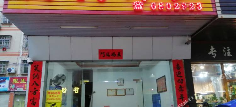 鸿兴旅业(龙川火车站店)图片