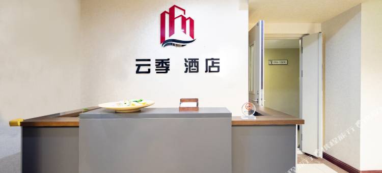 云季酒店式公寓(沈阳奥体万达店)图片