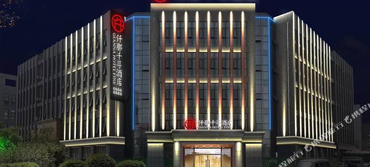 仟那千寻酒店(郑州新密大学南路曲梁服装工业园区店)图片