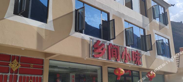 乡间小味民宿图片