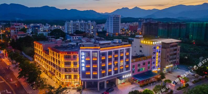 云镜酒店(白沙县民族博物馆店)图片