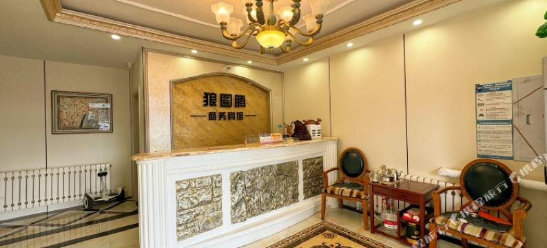 满洲里狼图腾商务宾馆(中苏金街店)图片