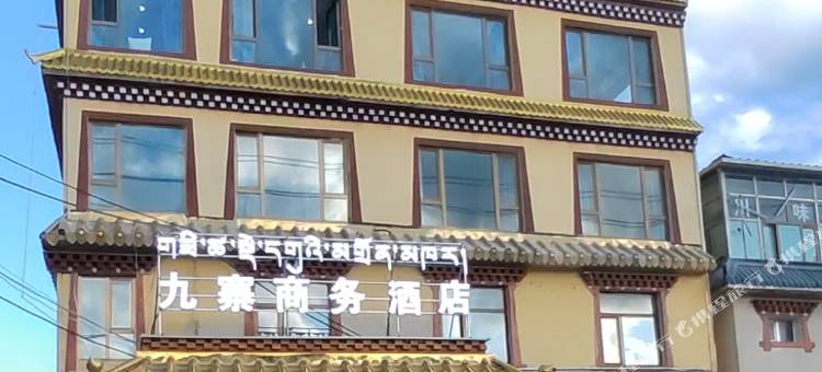 久治九寨商务酒店图片