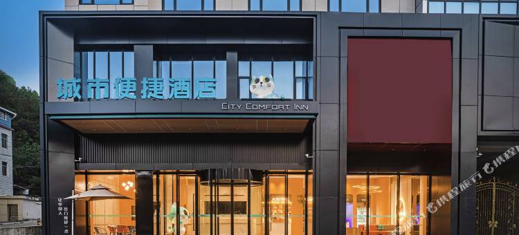 城市便捷酒店(黄冈英山温泉毕昇大道店)图片