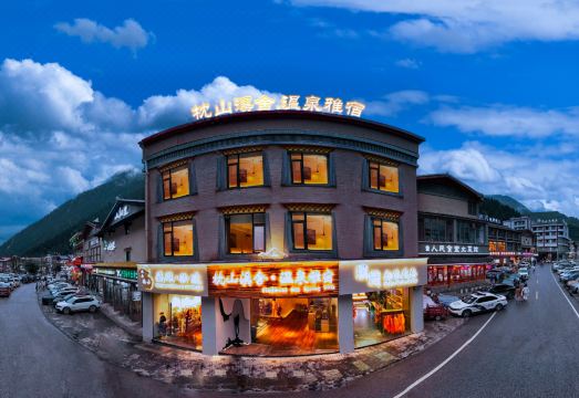 枕山溪舍·温泉雅宿（九寨沟景区店）外景图