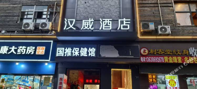 汉威酒店(武汉光谷广场店)图片