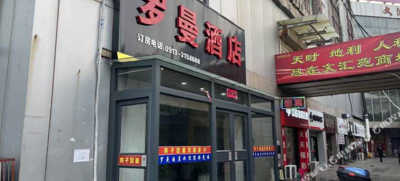 罗曼电竞酒店图片
