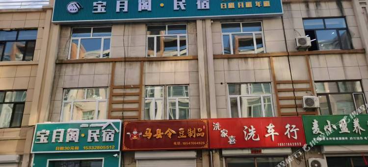 宝月阁民宿图片