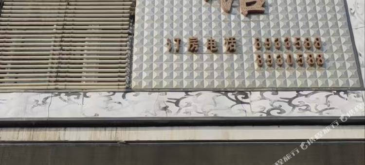泽疆商务宾馆图片