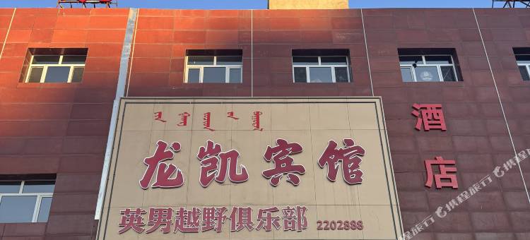 龙凯宾馆图片