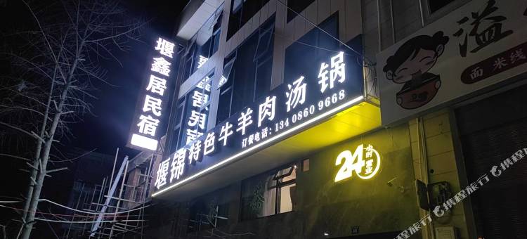 都江堰堰鑫居民宿(蒲阳干道店)图片