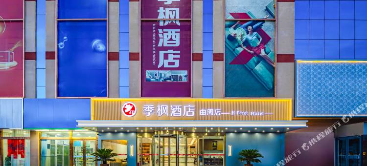 季枫酒店(曲周县人民东路月星家居店)图片
