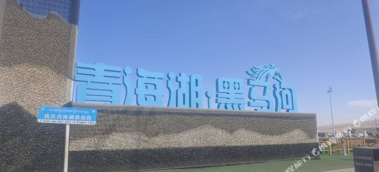 黑马河蓝屿民宿图片